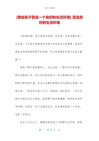 -营造良好的生活环境