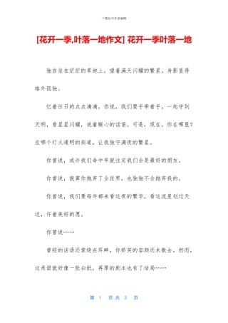 -花开一季叶落一地