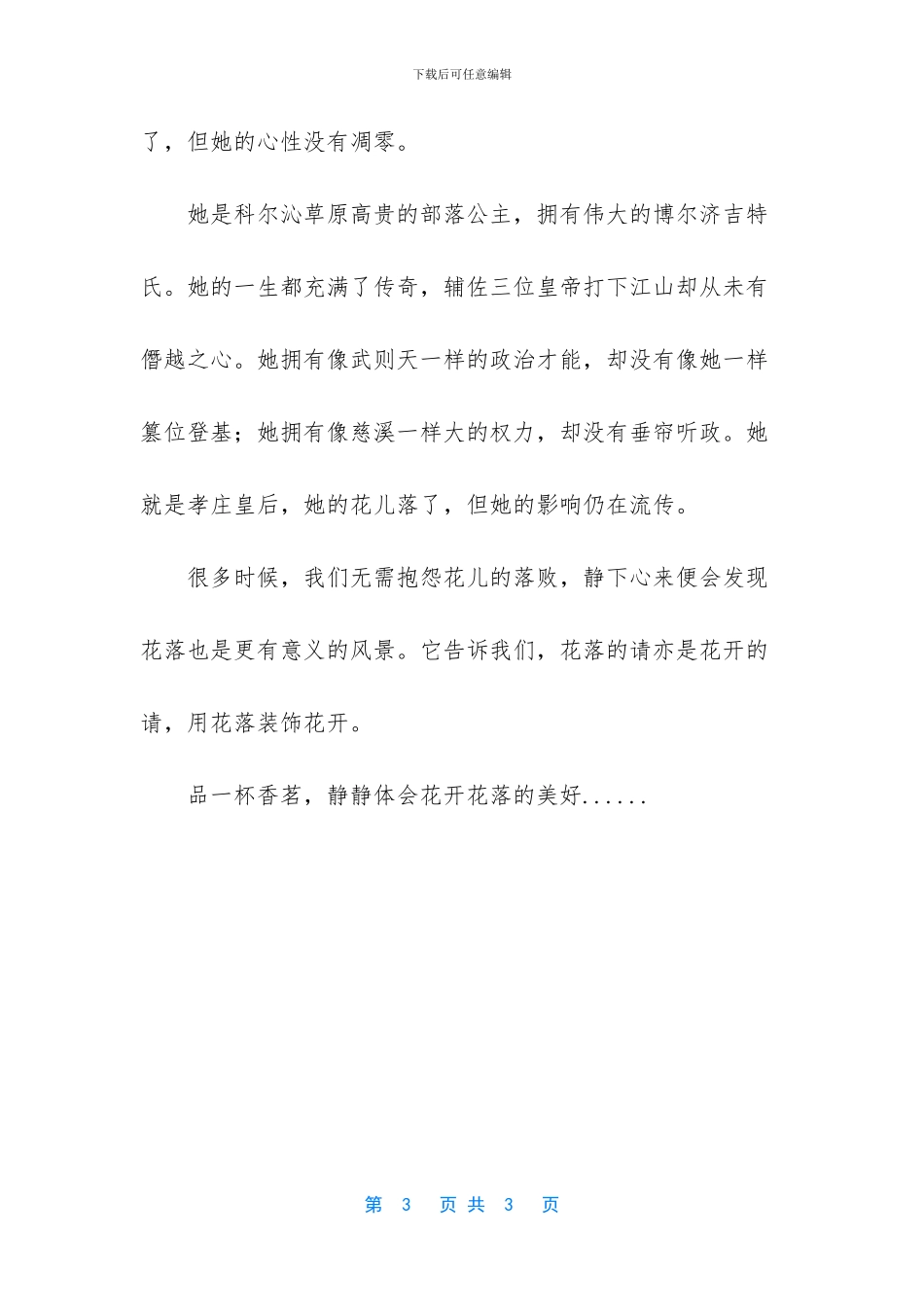 -花开花落都是梦_第3页