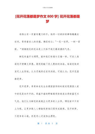-花开花落都是梦