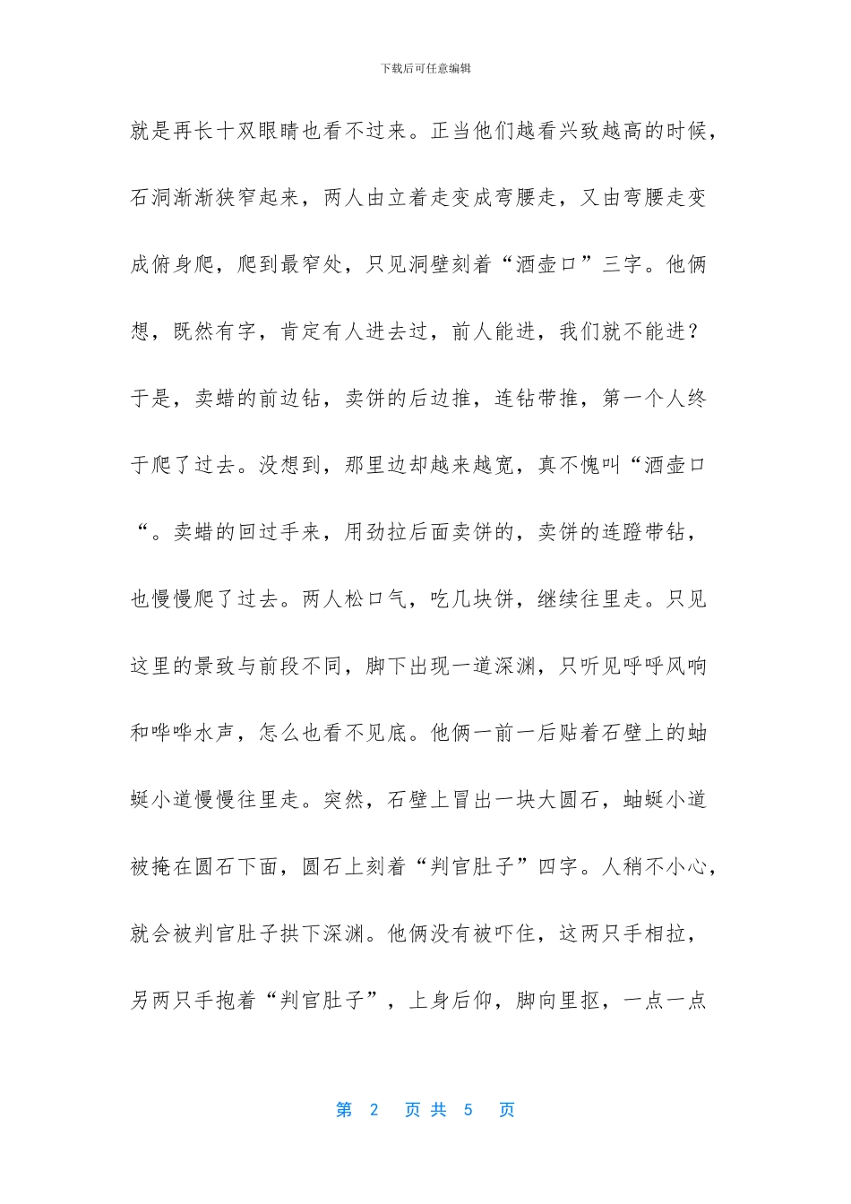 -花果山水帘洞拍摄地_第2页