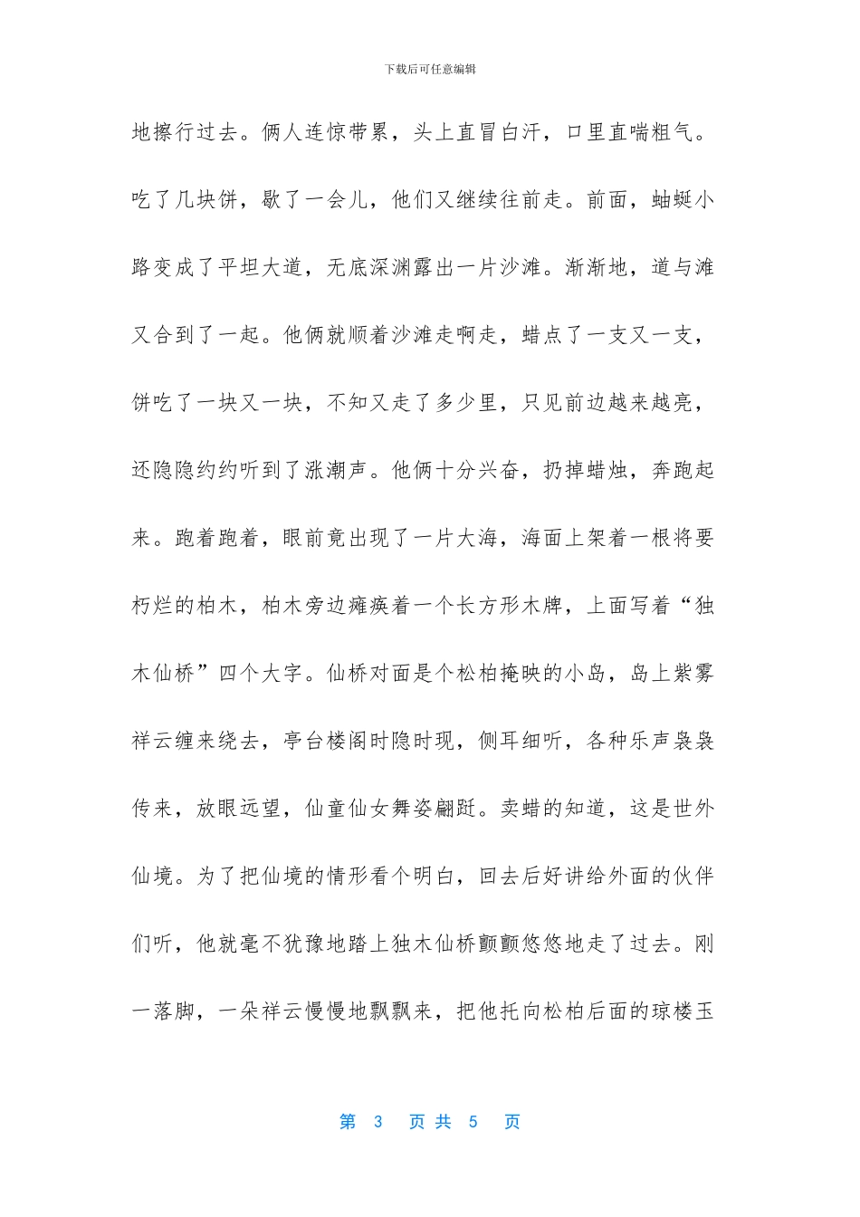 -花果山水帘洞拍摄地_第3页