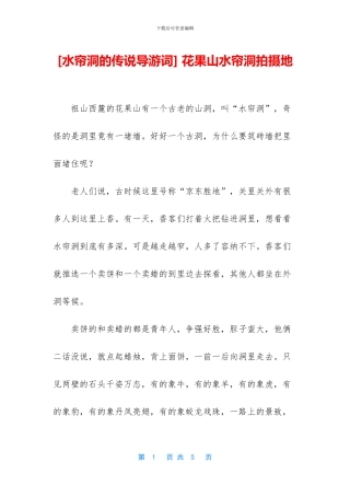 -花果山水帘洞拍摄地