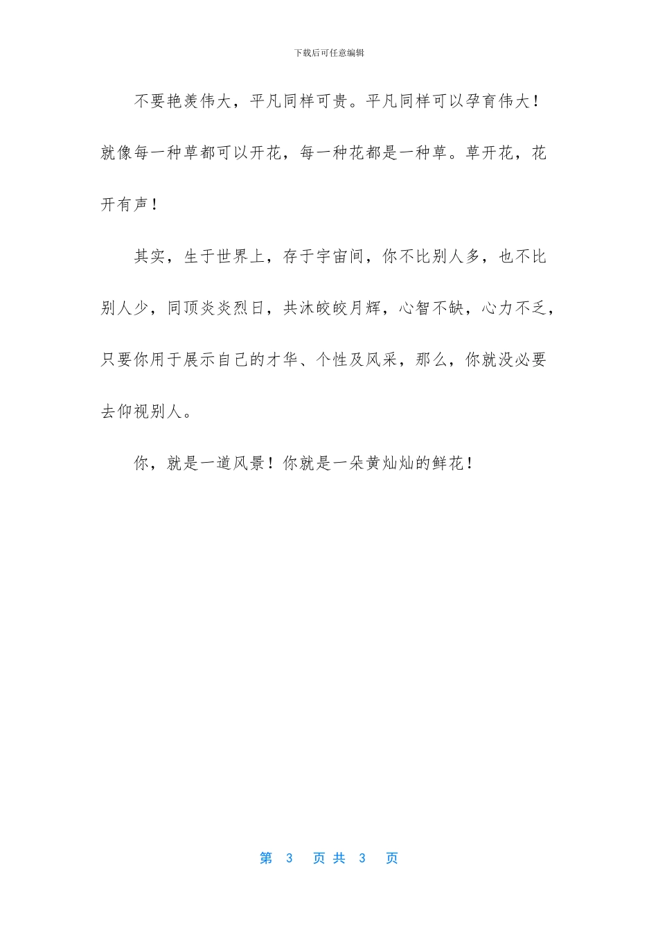 -花开有声作文600字_第3页