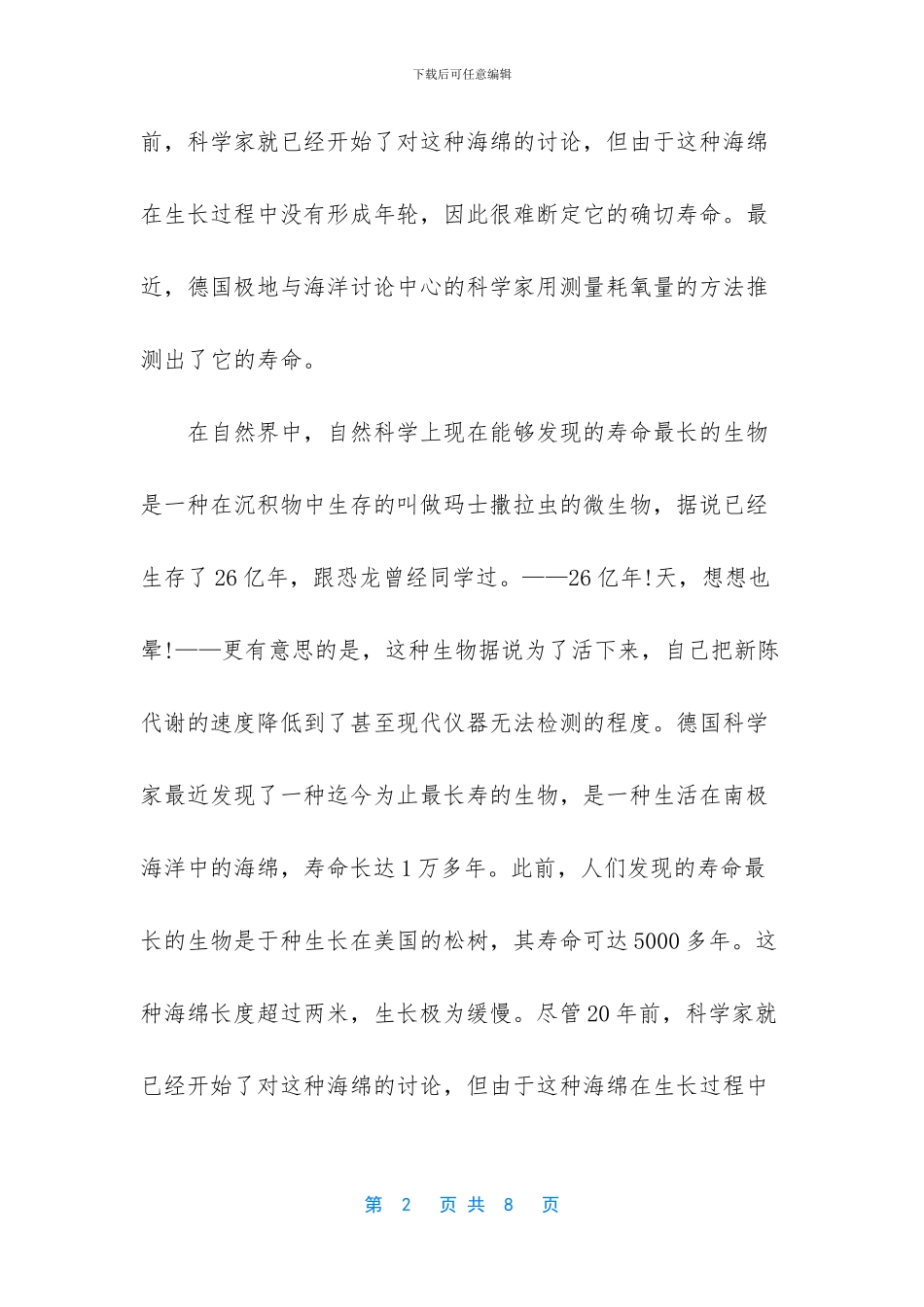 -蛇的寿命有多长_第2页