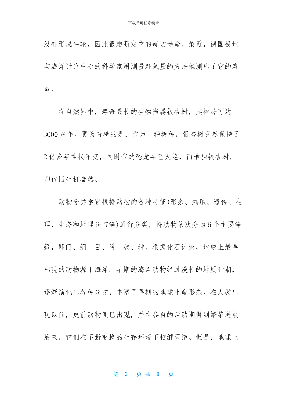 -蛇的寿命有多长_第3页