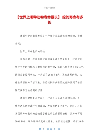 -蛇的寿命有多长