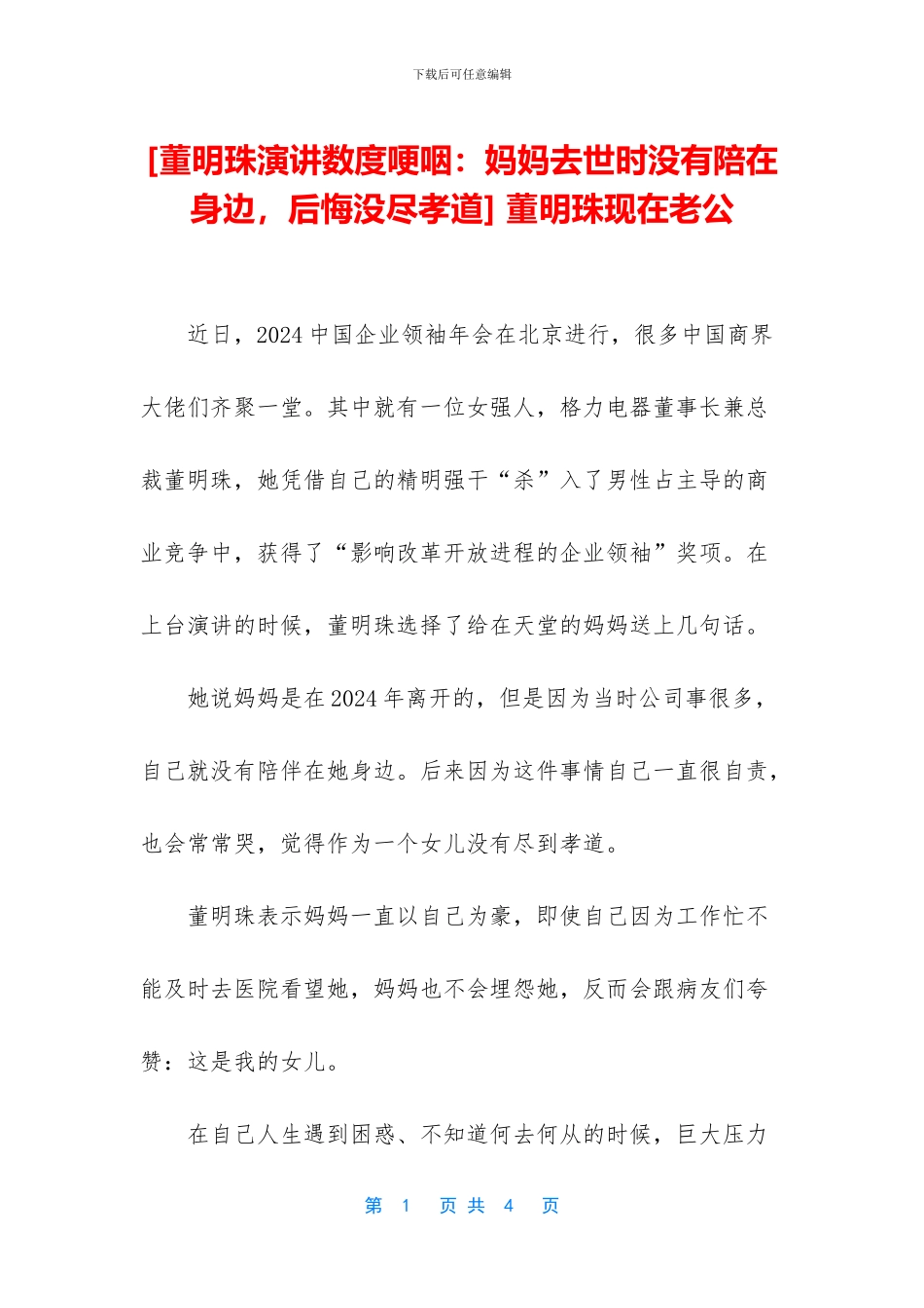 -董明珠现在老公_第1页