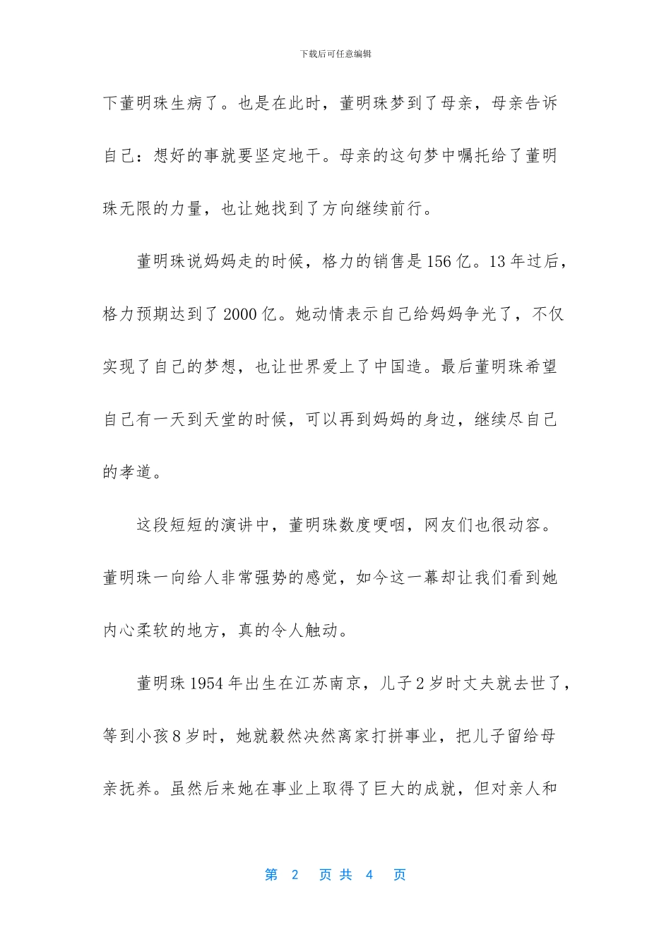 -董明珠现在老公_第2页