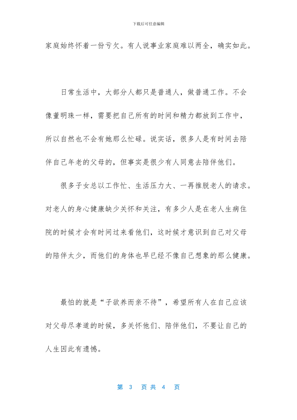 -董明珠现在老公_第3页