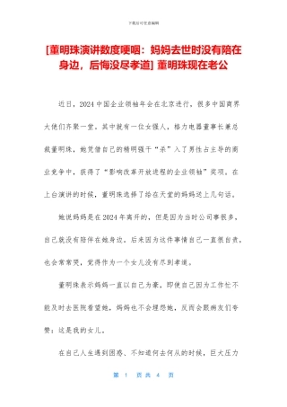 -董明珠现在老公