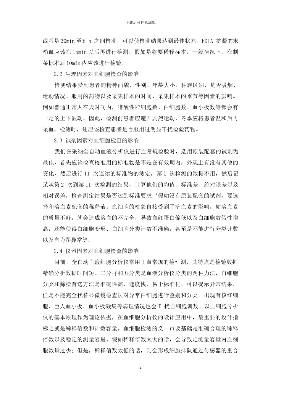 -血常规检查需要多少钱_第2页