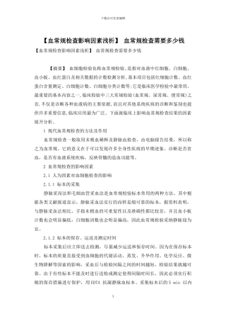 -血常规检查需要多少钱