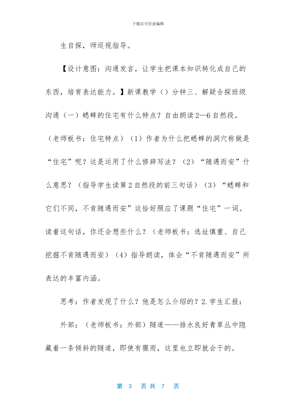 -蟋蟀的住宅课堂实录第二课时_第3页