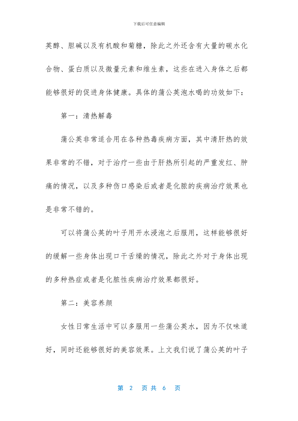-蒲公英泡水喝的功效_第2页