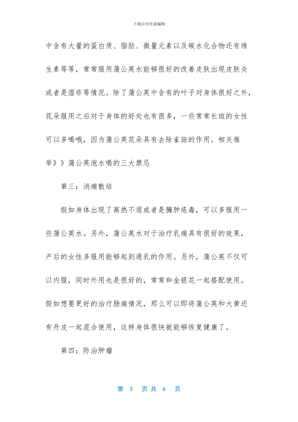 -蒲公英泡水喝的功效_第3页