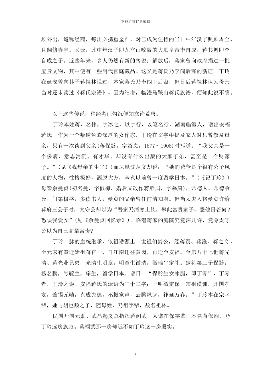 -血脉亲情怎么读_第2页