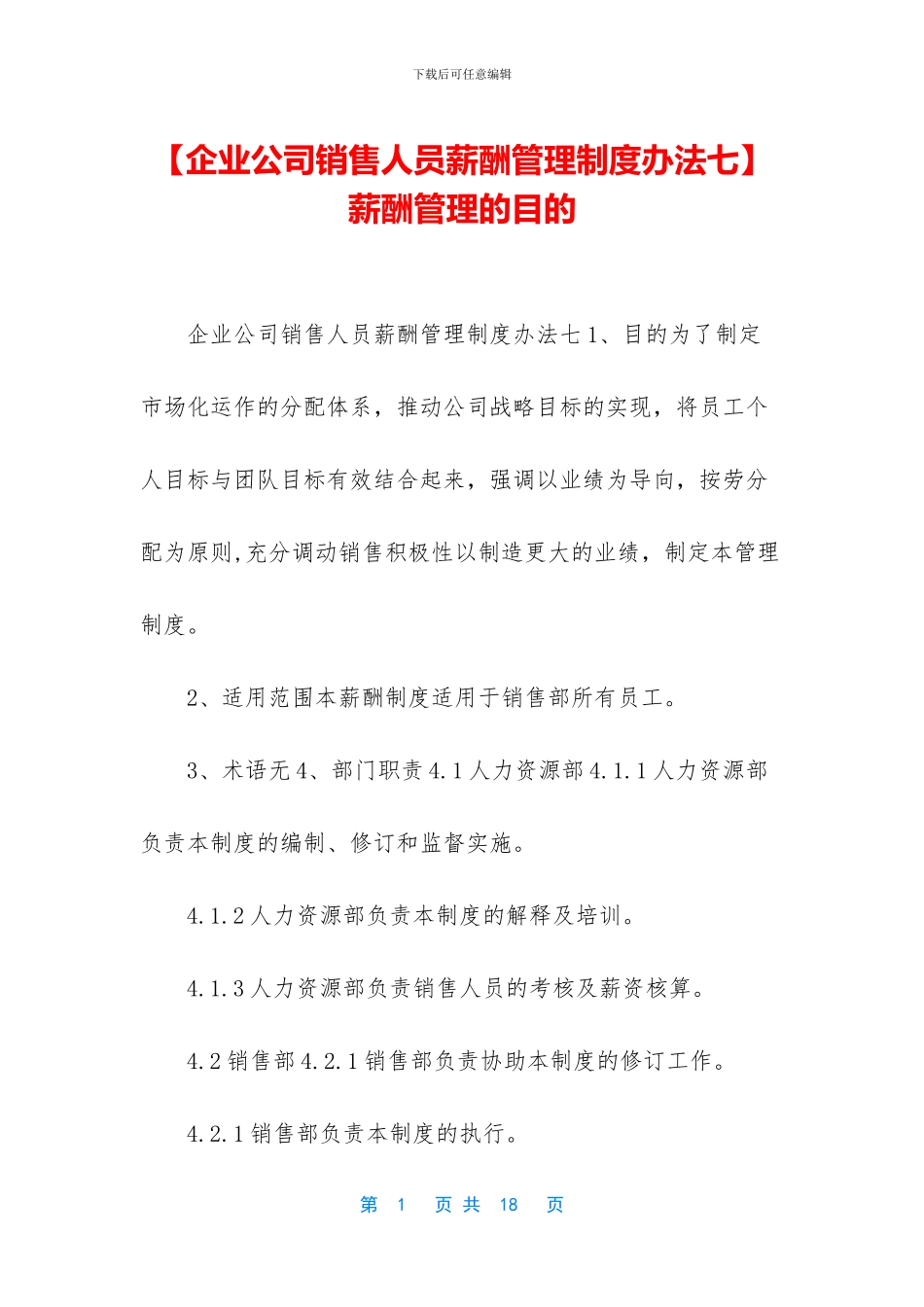 -薪酬管理的目的_第1页