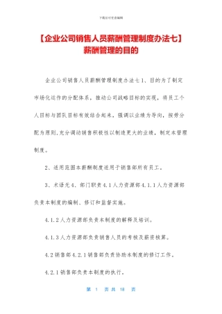 -薪酬管理的目的