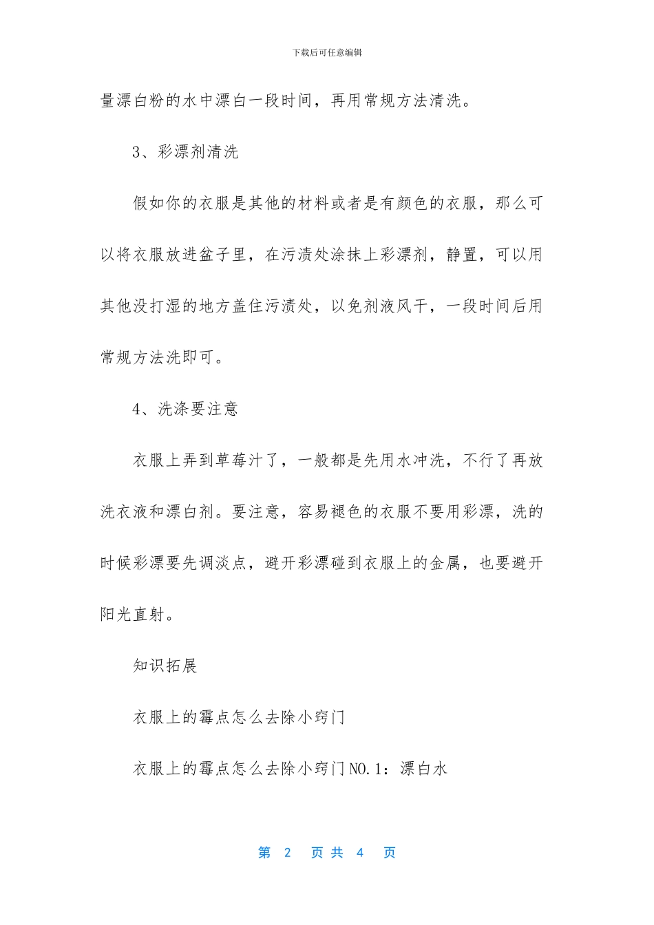 -衣服上的果汁怎么洗掉_第2页