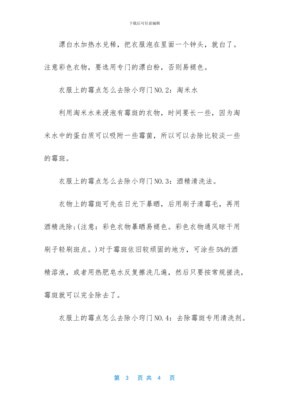 -衣服上的果汁怎么洗掉_第3页