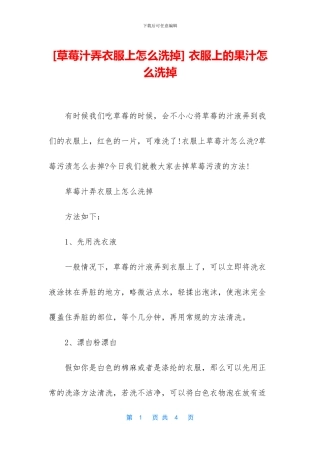 -衣服上的果汁怎么洗掉