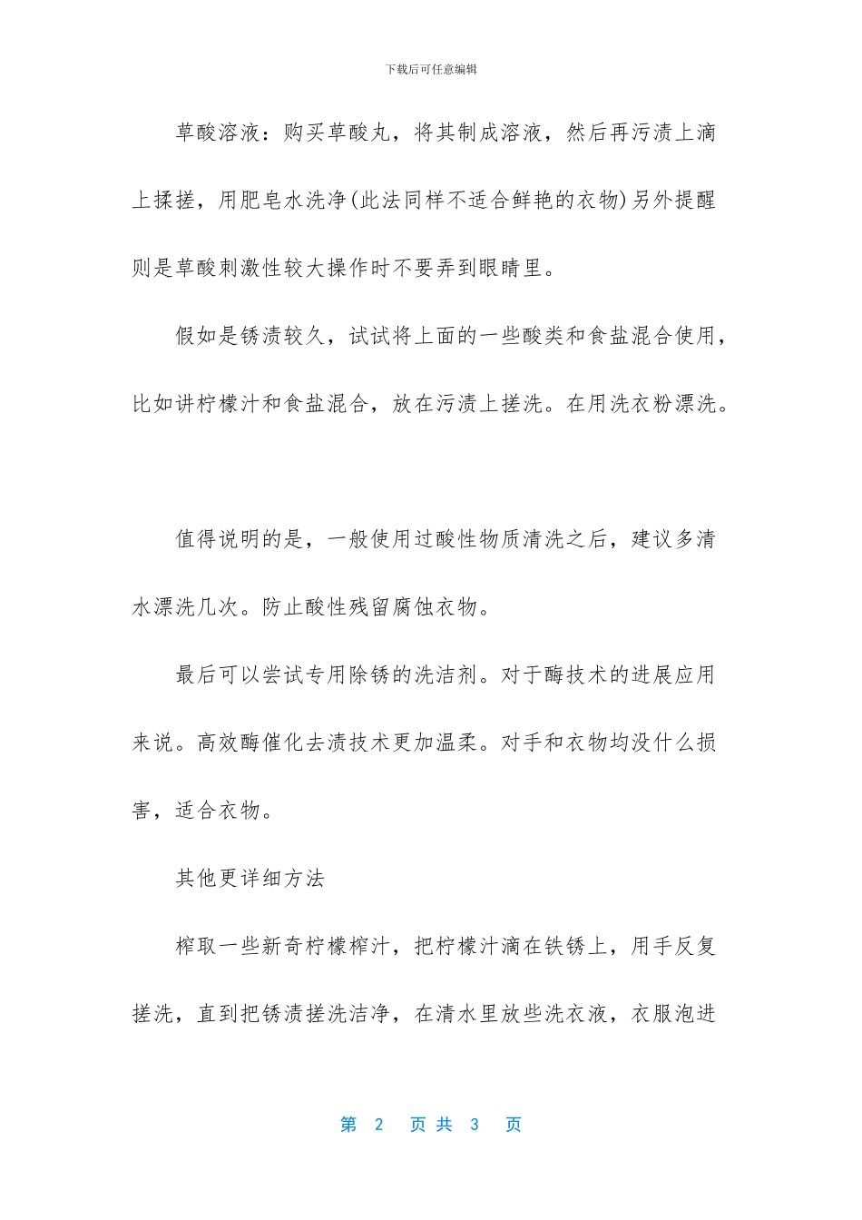 -衣服上的铁锈怎么清洗_第2页
