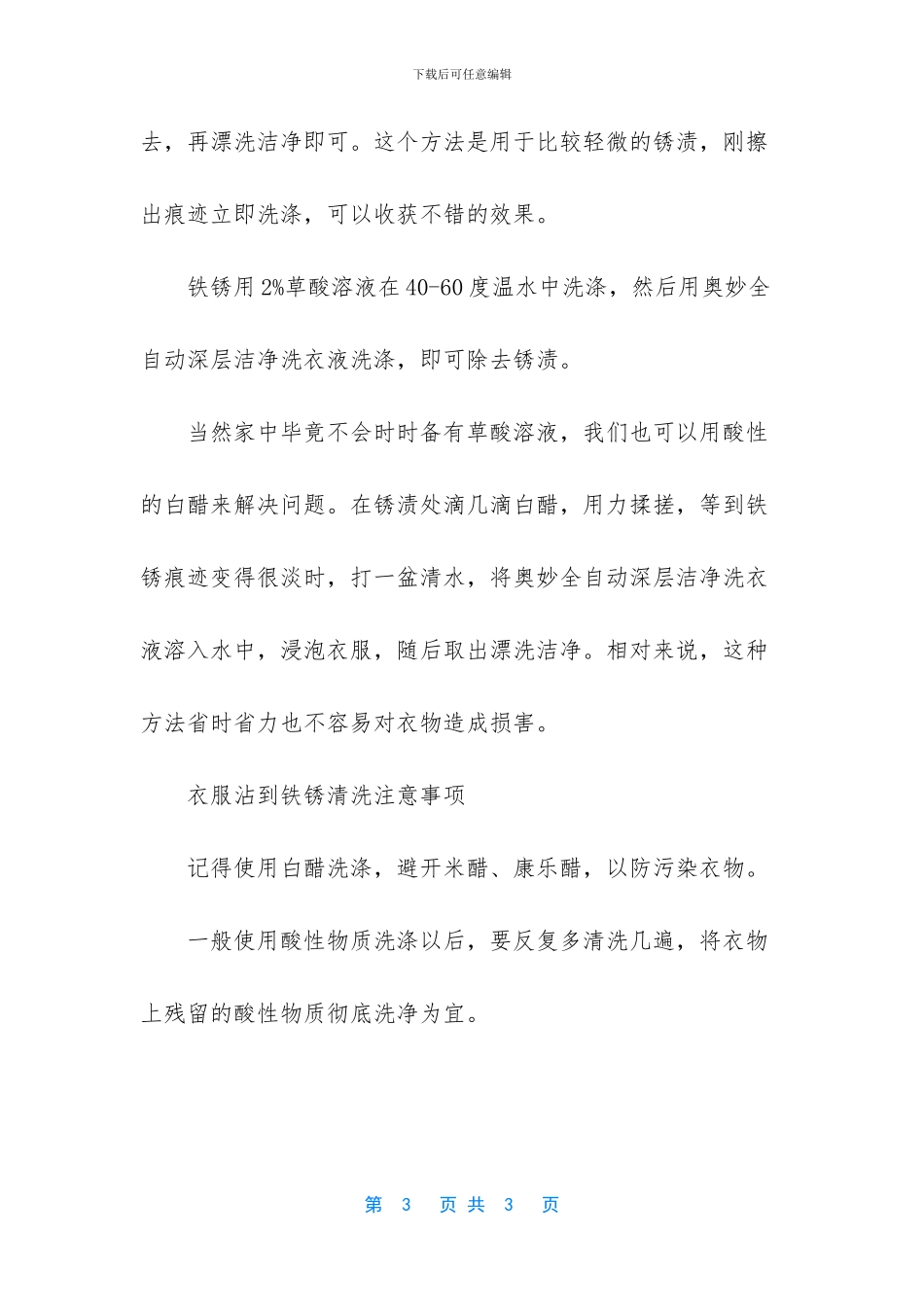 -衣服上的铁锈怎么清洗_第3页