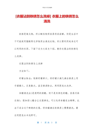 -衣服上的铁锈怎么清洗