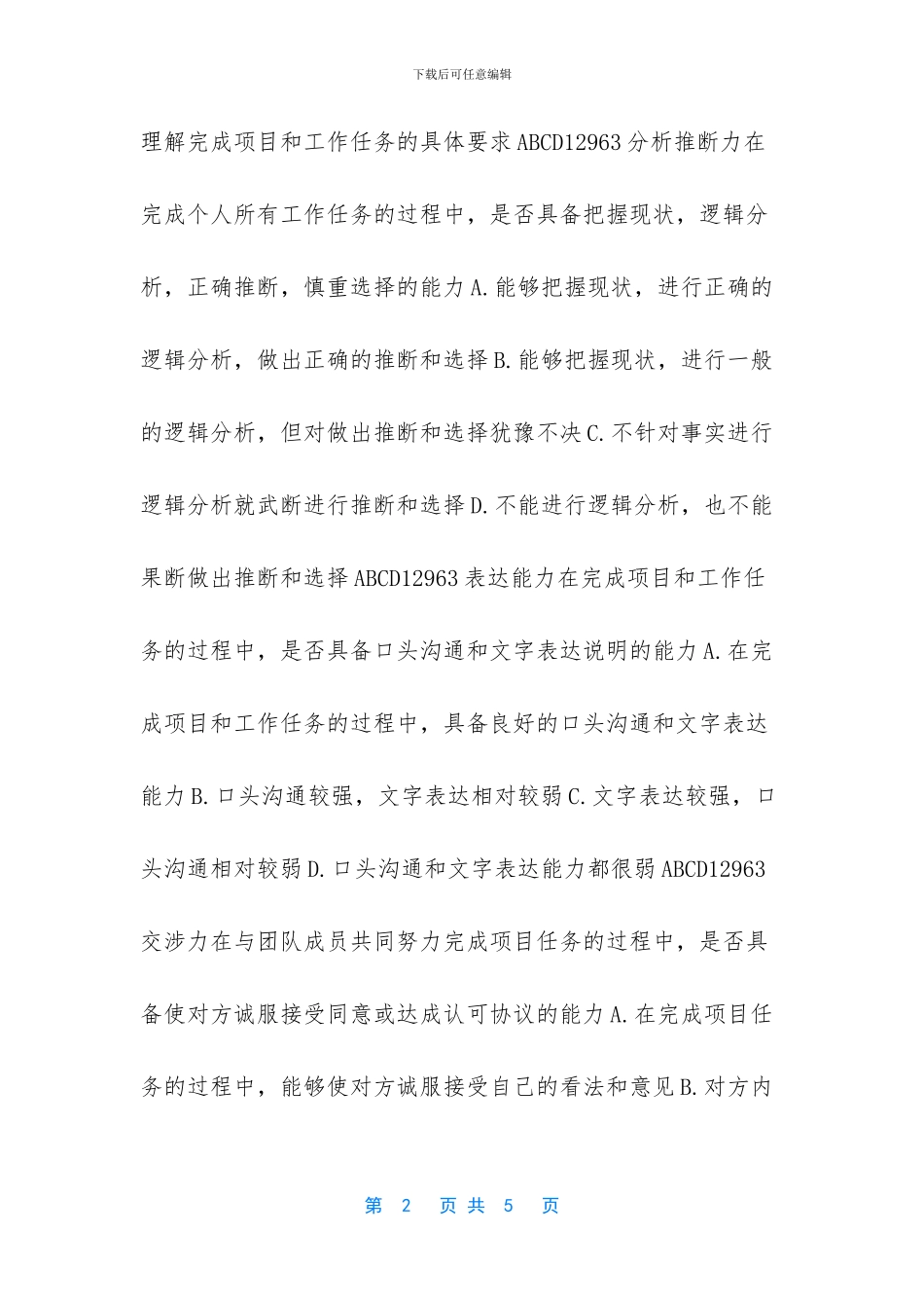 -行为锚定等级评价法名词解释_第2页