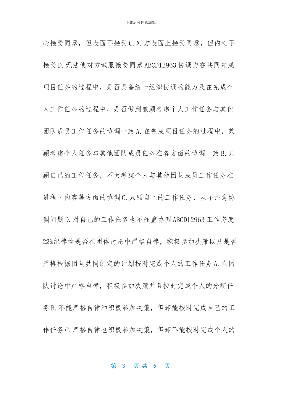 -行为锚定等级评价法名词解释_第3页