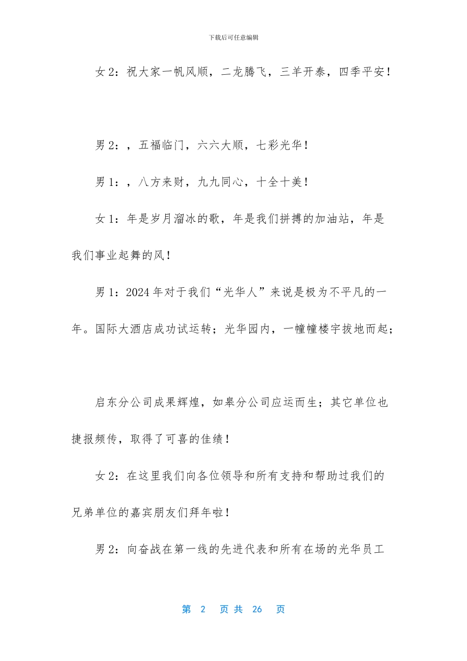 -表彰大会主持词_第2页