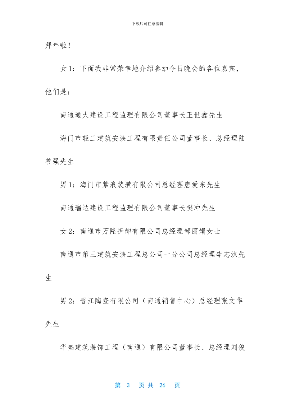 -表彰大会主持词_第3页