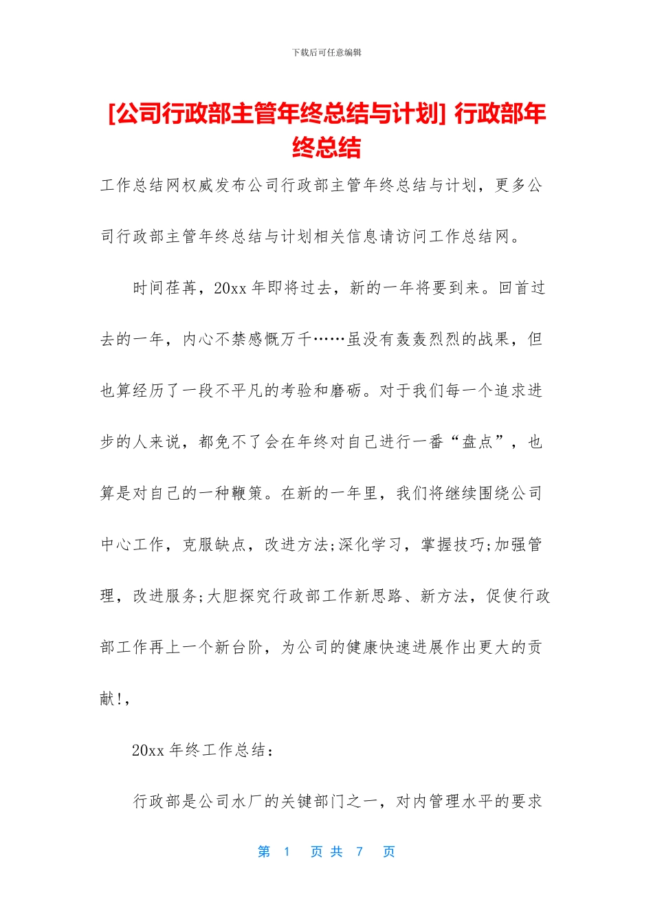 -行政部年终总结_第1页