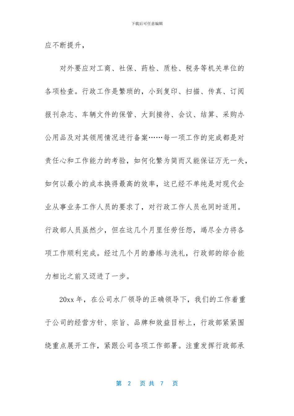 -行政部年终总结_第2页