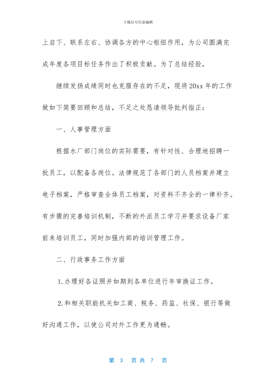 -行政部年终总结_第3页