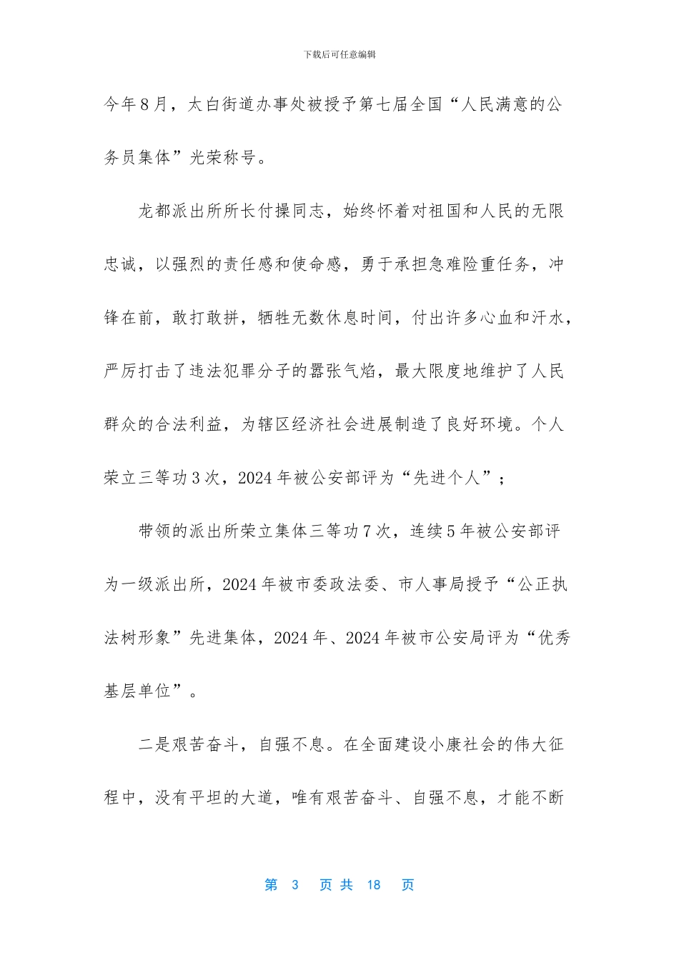 -表彰道德模范会讲话_第3页