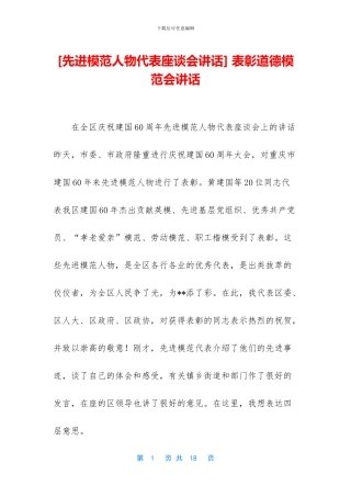 -表彰道德模范会讲话