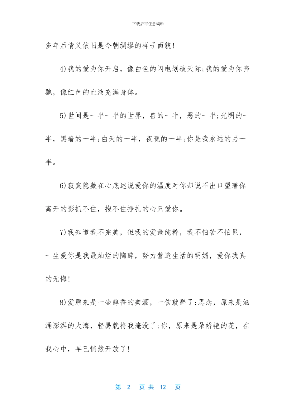 -表白说的话男生向女生_第2页