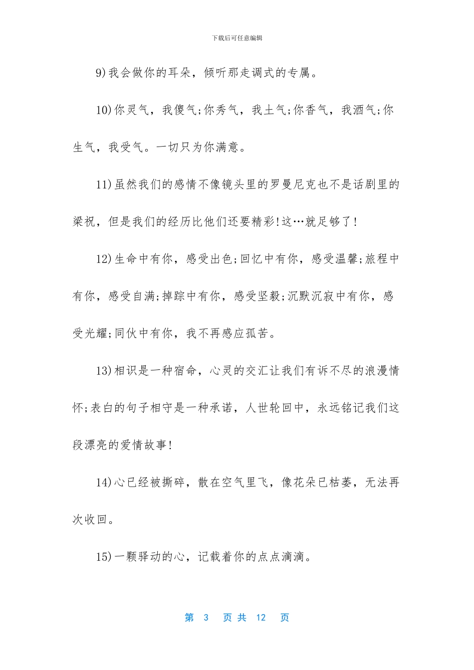 -表白说的话男生向女生_第3页