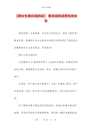 -表白说的话男生向女生