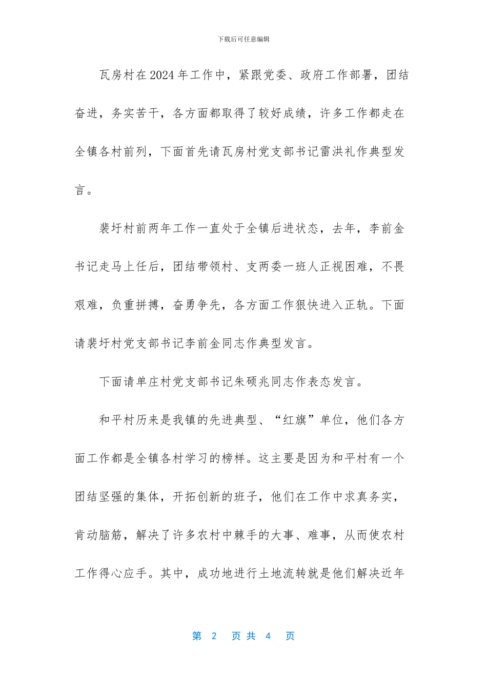 -表彰大会主持词开场白_第2页