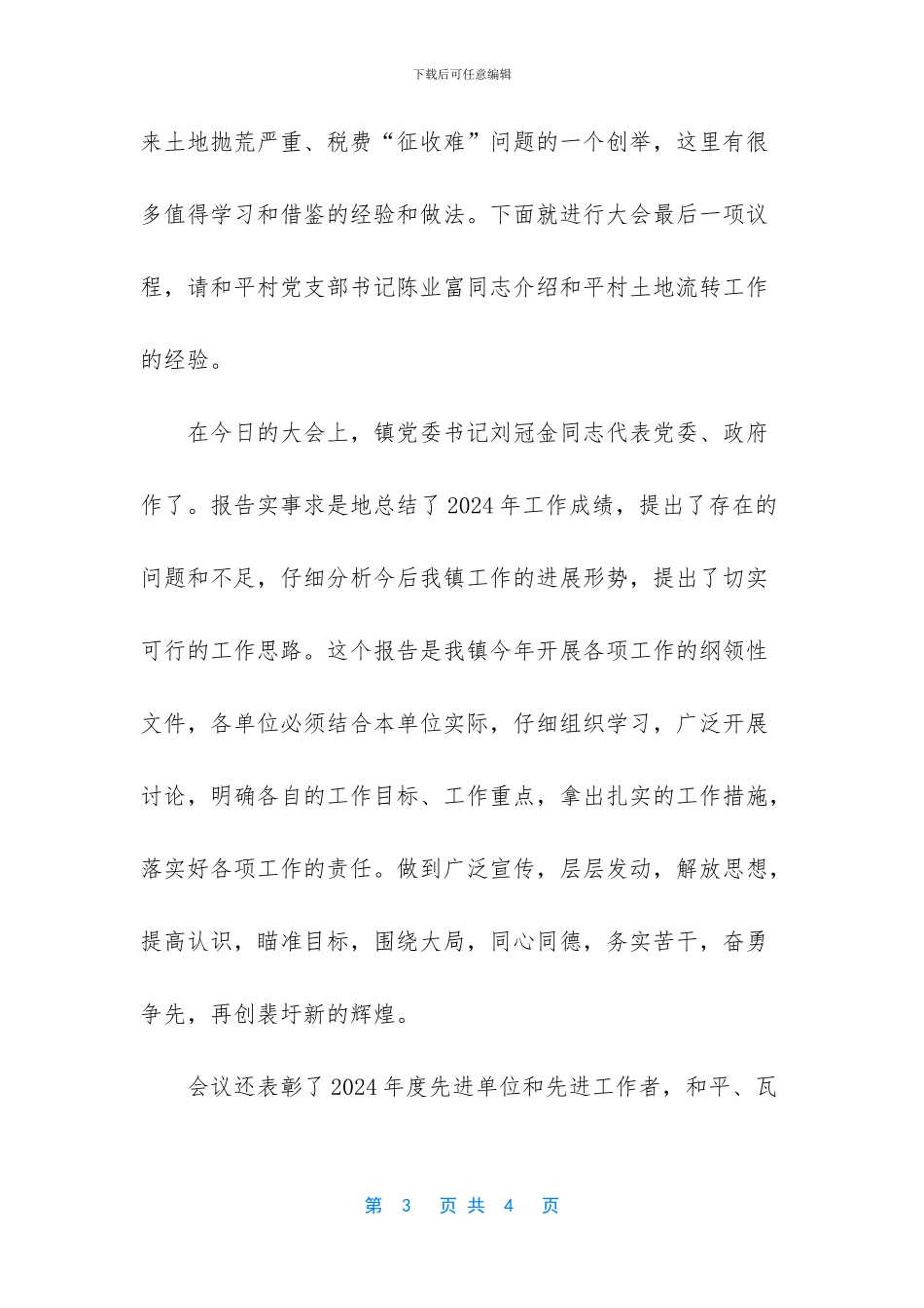 -表彰大会主持词开场白_第3页