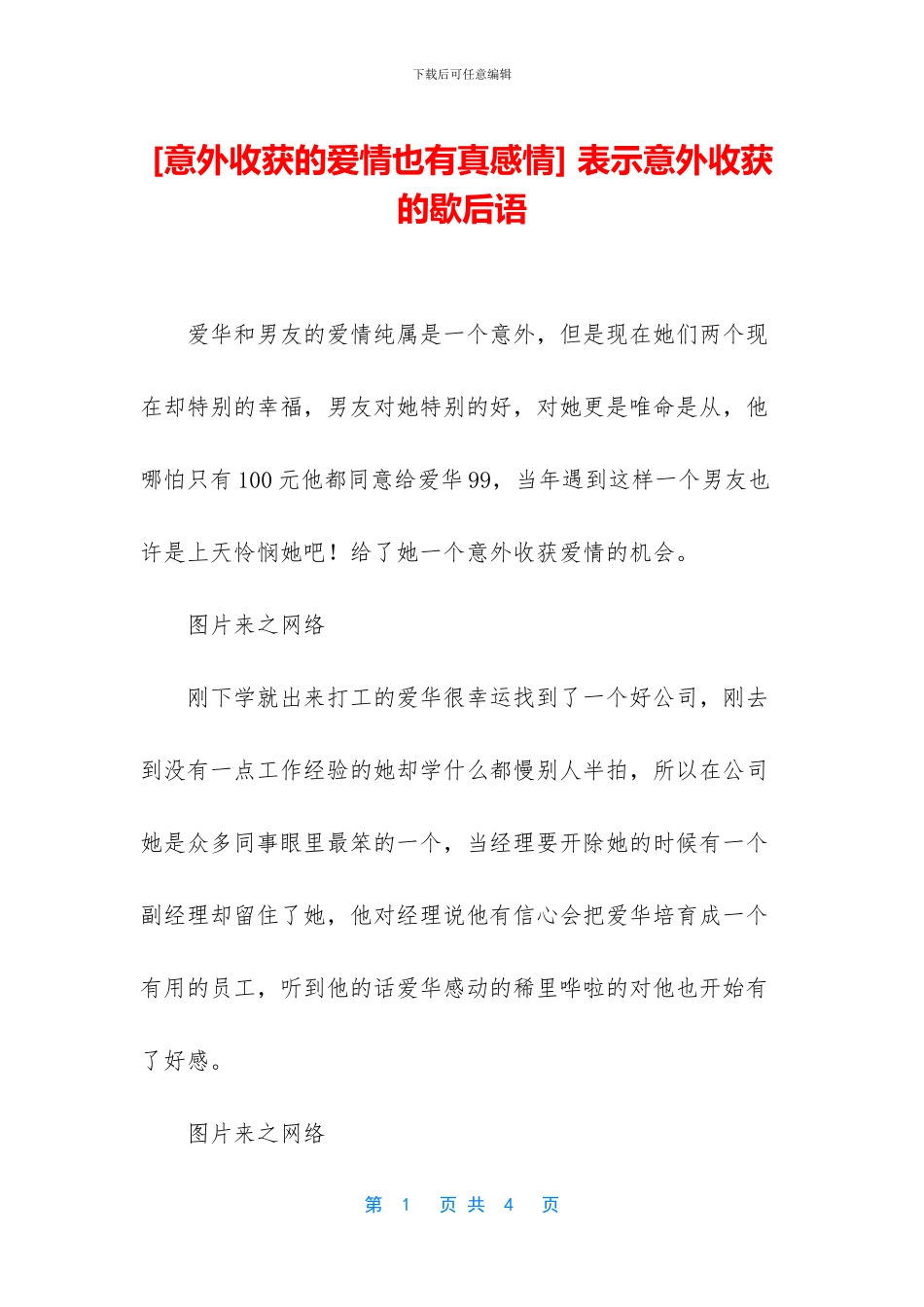 -表示意外收获的歇后语_第1页