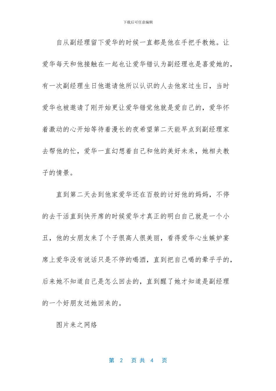 -表示意外收获的歇后语_第2页