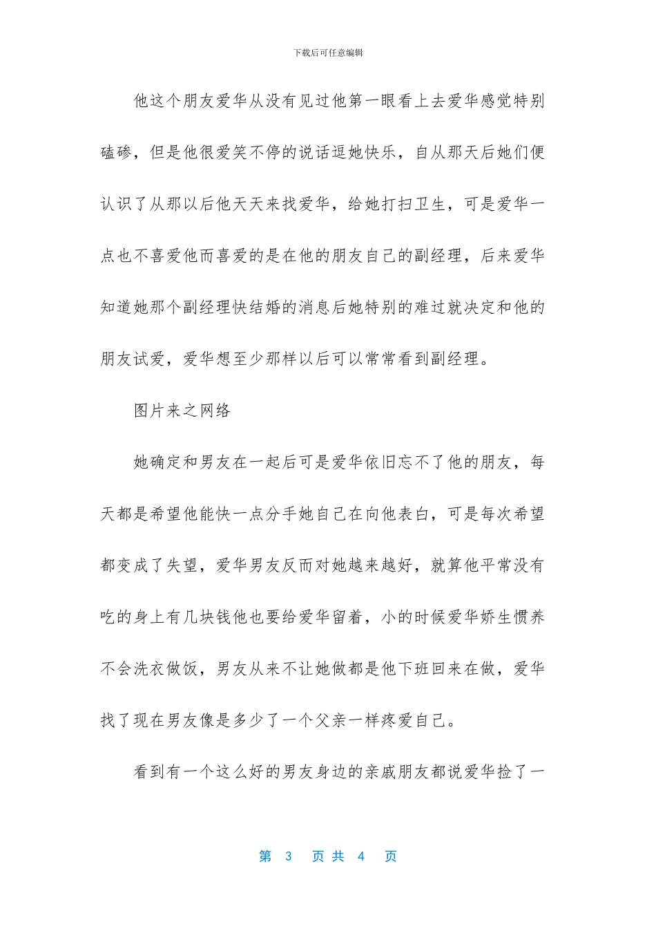 -表示意外收获的歇后语_第3页