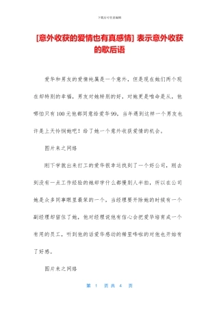 -表示意外收获的歇后语