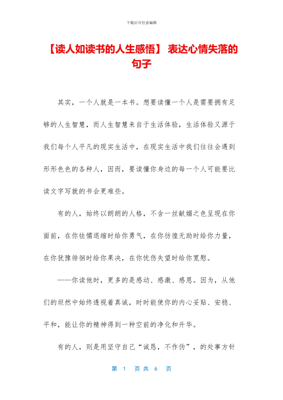 -表达心情失落的句子_第1页