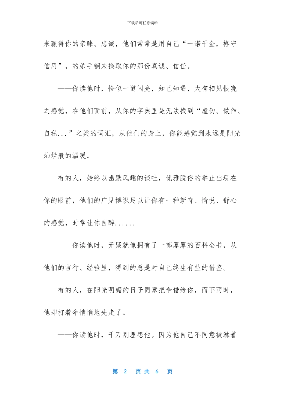 -表达心情失落的句子_第2页
