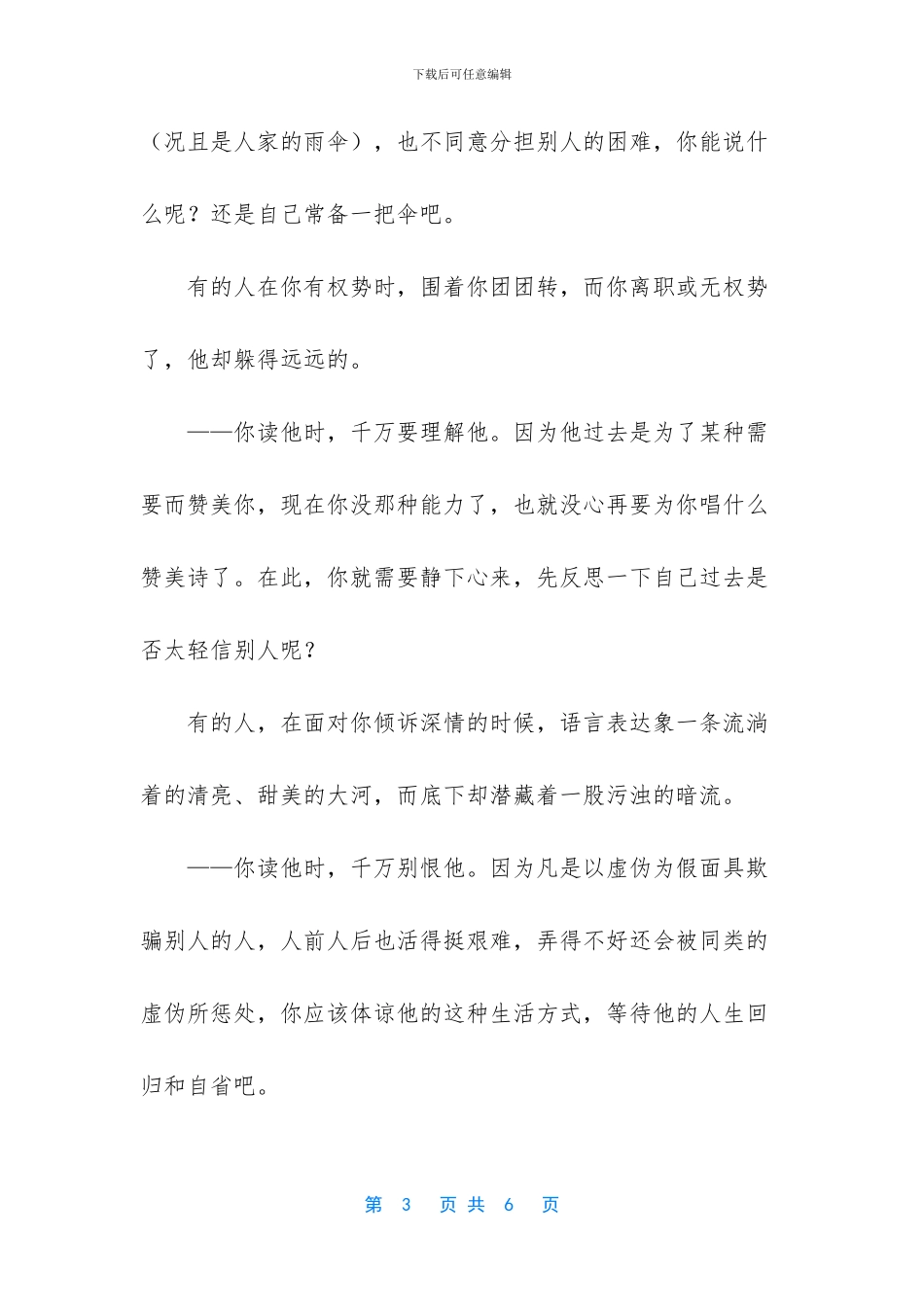 -表达心情失落的句子_第3页